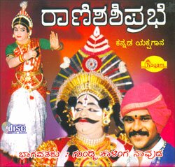 Rani Shashiprabhe - Yakshagana Audio CD