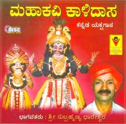 Mahakavi Kalidaasa - Yakshagana Audio CD