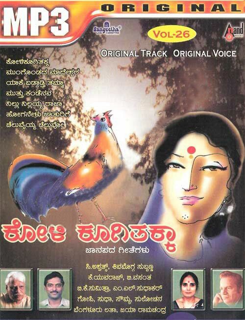 Vol 26-Koli Koogithakka MP3 CD