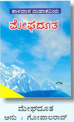 Kalidasa Meghadoota - Mahaakaavya - Translated by Gopala Rao