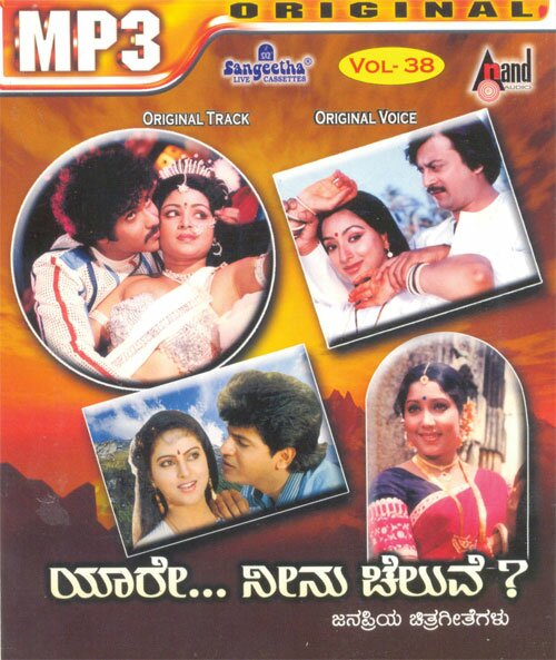 Vol 38-Yaare Neenu Chaluve MP3 CD