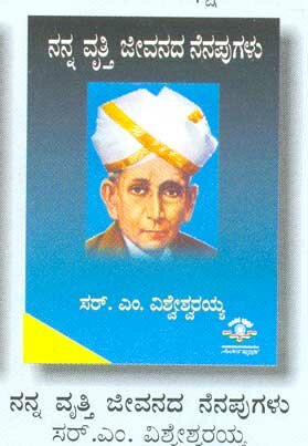 Nanna Vrutti Jeevanada Nenapugalu - Sir.M.V.Visvesvaraya Book