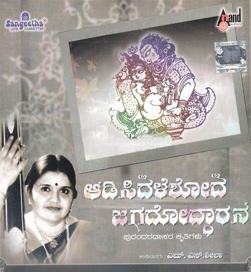 Adisidaleshoda Jagadoddharana - MS Sheela Audio CD