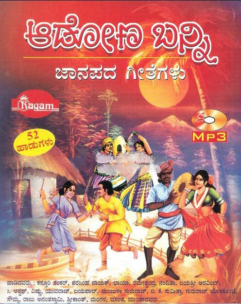 Aadona Banni (Popular Kannada Folk Songs Collections) MP3 CD