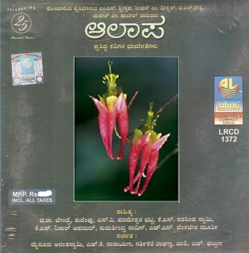 Aalapa - Mysore Ananthaswamy Audio CD