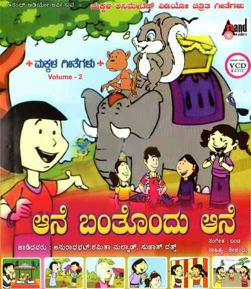 Kids Animated Kannada Songs Vol 2 - Aane Banthondu Aane Video CD