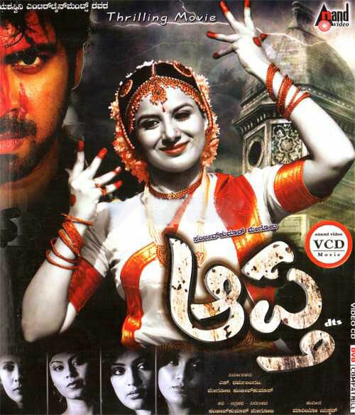 Aaptha - 2010 Video CD