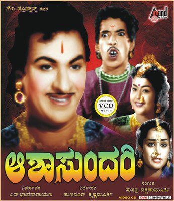 Aashasundari - 1960 Video CD