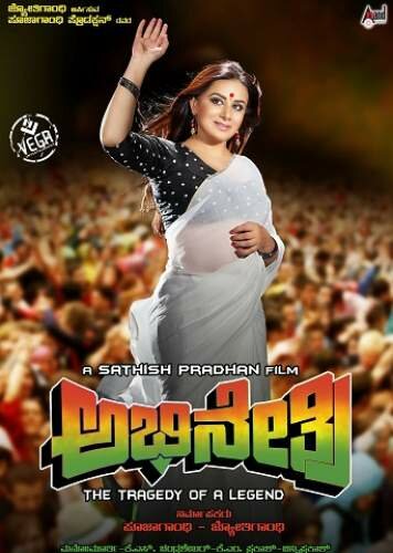 Abhinethri - 2015 Video CD