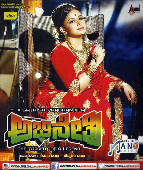 Abhinetri - 2014 Audio CD