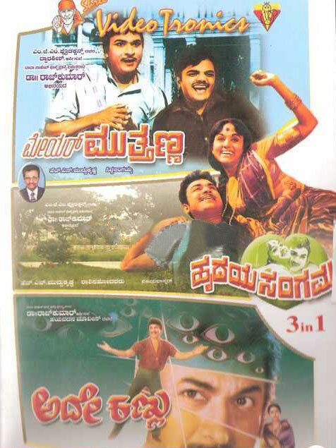 Ade Kannu - Hrudaya Sangama - Mayor Muttanna Combo DVD