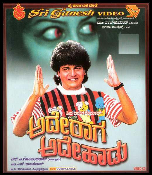 Ade Raaga Ade Haadu - 1989 Video CD