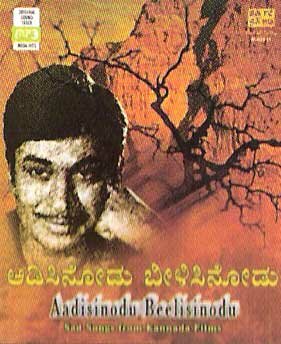 Aadisinodu Beelisinodu - Sad Songs from Kannada Films MP3 CD