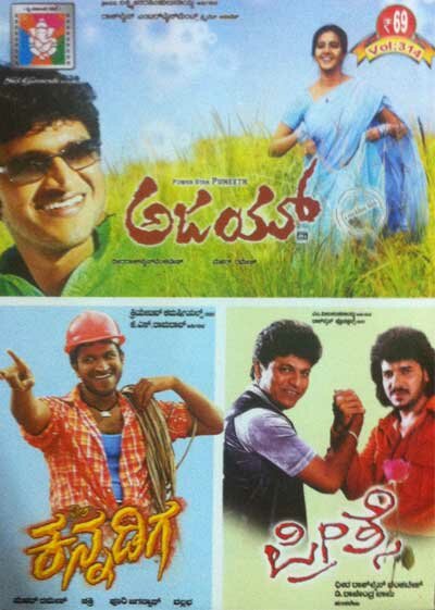 Ajay - Preethse - Veera Kannadiga Combo DVD