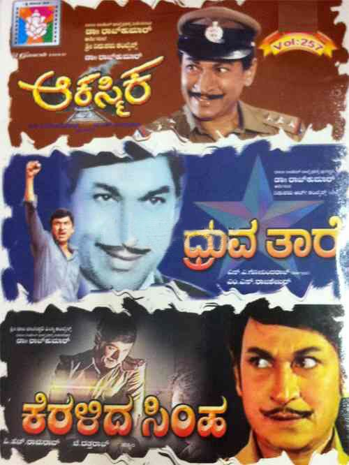 Aakasmika - Druva Taare - Keralida Simha (Dr Rajkumar) Combo DVD