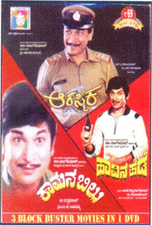 Aakasmika - Haavina Hede - Kaamana Billu (Dr Rajkumar) Combo DVD