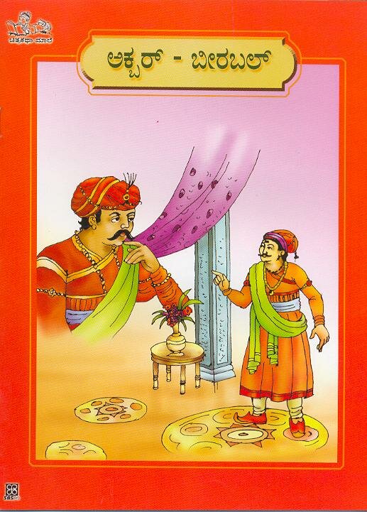 Akbar Birbal - Sri VG Hegade Book