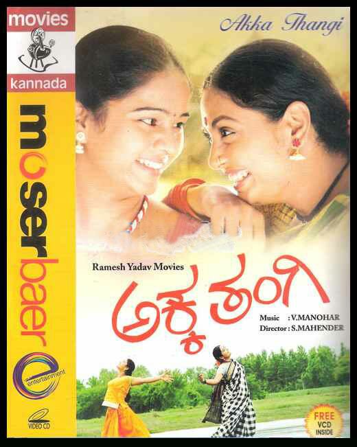 Akka Thangi - 2008 Video CD