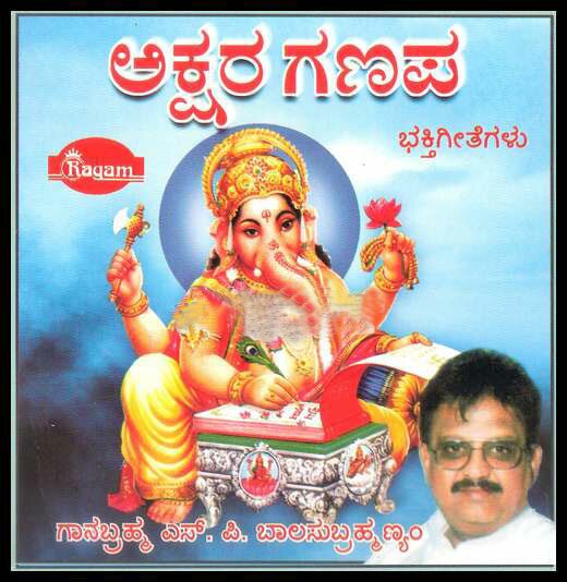 Akshara Ganapa - SPB (Devotional Songs on Ganesha) Audio CD