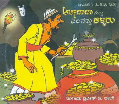 Alibaba mattu nalavattu kaLLaru - Audio CD