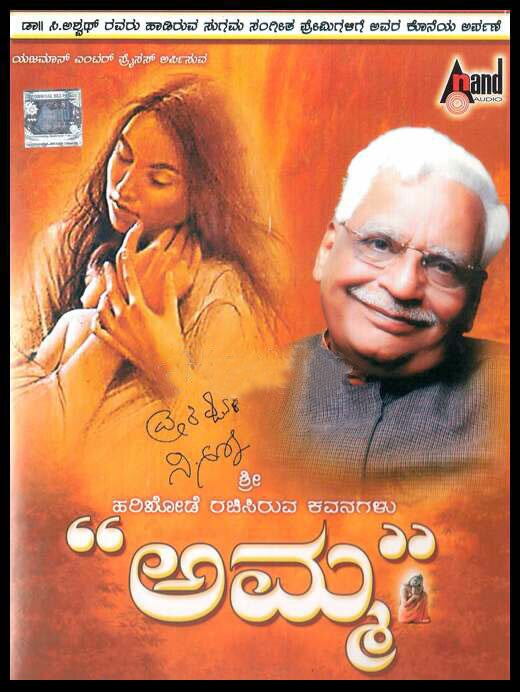 Amma (Bhaavageethe) - C. Ashwath Audio CD