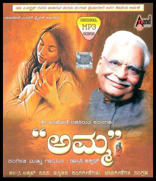 Amma (Bhaavageethe) - C. Ashwath + Other Rare Songs MP3 CD