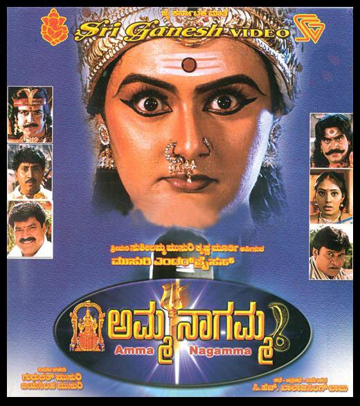 Amma Nagamma - 2001 Video CD