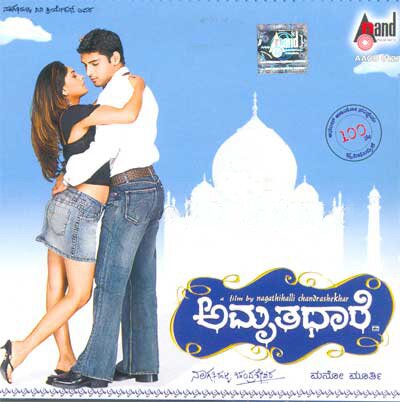 Amrithadhare - 2005 Audio CD