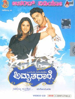 Amrithadhare - 2006 Video CD