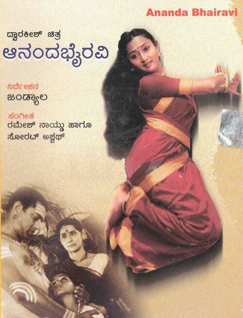 Ananda Bhairavi - 1983 DVD