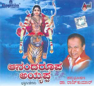 Anandaroopa Ayyappa - Dr. Rajkumar Audio CD