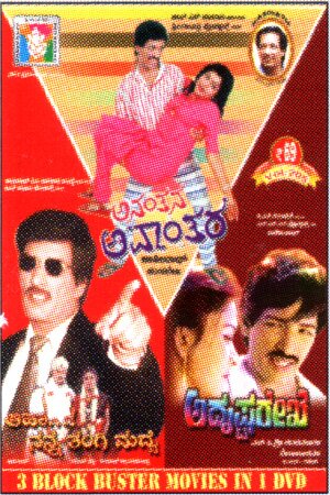 Ananthana Avantara - Adrushta Rekhe - Aha Nanna Tangi Madhve DVD