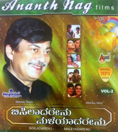 Ananth Nag Film Hits Vol 2 - Bisiladarenu Maleyadarenu MP3 CD