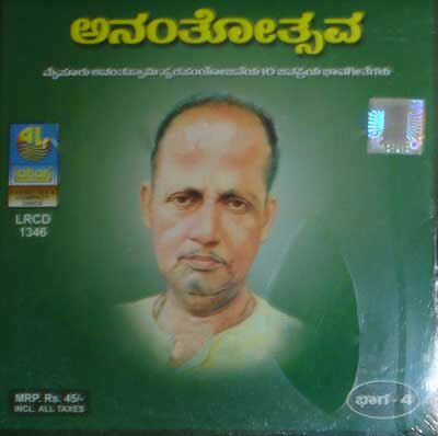 Anantotsava Vol 4 - Mysore Ananthaswamy Audio CD