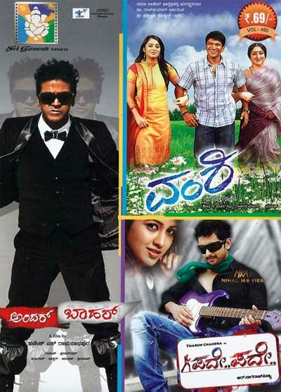 Andhar Bahar - Pade Pade - Vamshi Combo DVD