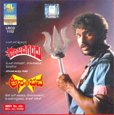 Anjada Gandu - Asambhava (Soundtracks) Audio CD