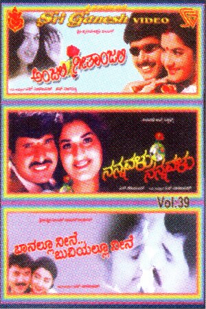 Anjali Geetanjali - Nannavalu Nannavalu Combo DVD