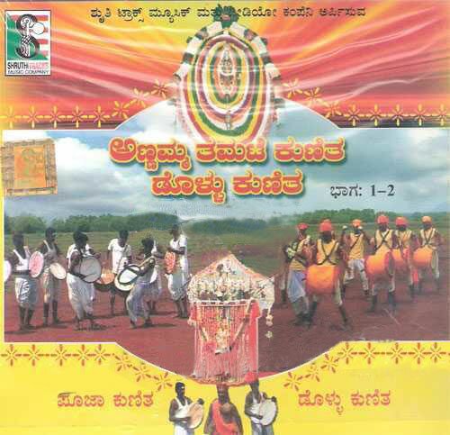 Annamma Tamate & Dollu Kunita Audio CD