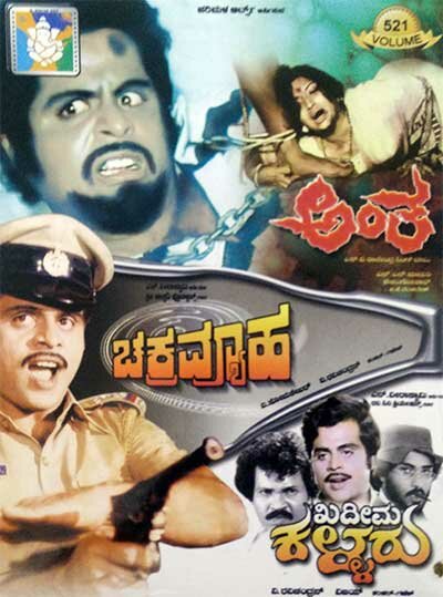 Antha - Chakravyuha - Khadeema Kallaru (Ambarish Hits) Combo DVD