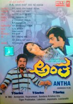 Antha - 1981 DVD