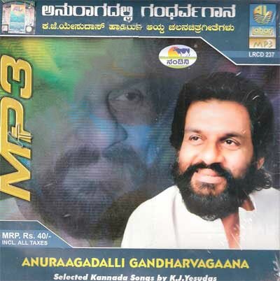 Anuraagadalli Gandarwagana - KJ Yesudas Hits MP3 CD