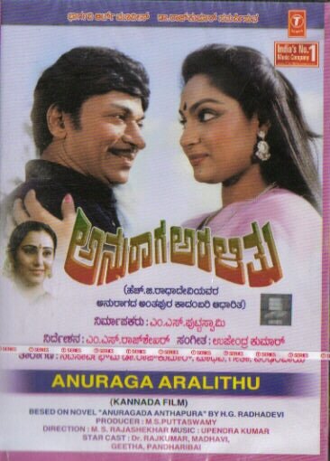 Anuraaga Aralithu - 1986 DVD