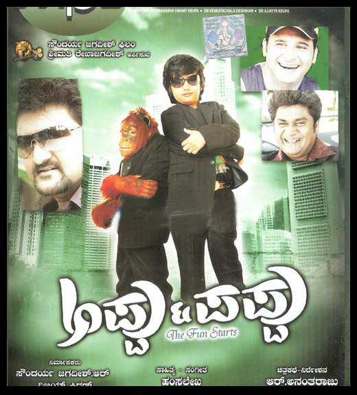 Appu & Pappu - 2010 MP3 CD