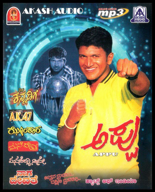 Akash Audio Vol 10 - Appu & Other Hits MP3 CD