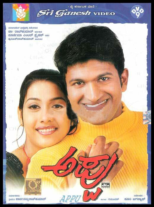 Appu - 2002 DVD