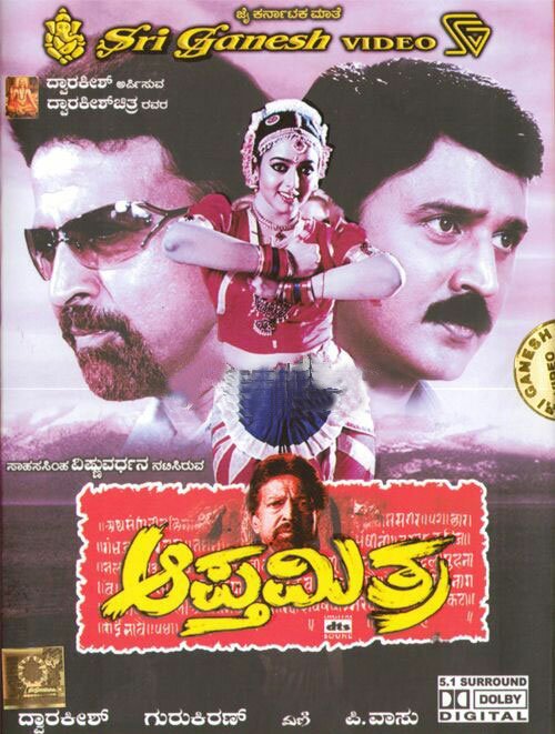 Apthamitra - 2004 DD 5.1 DVD