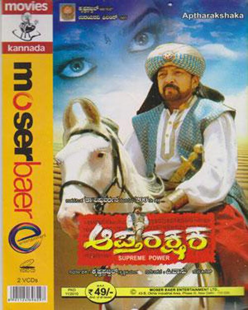 Aaptharakshaka - 2010 Video CD