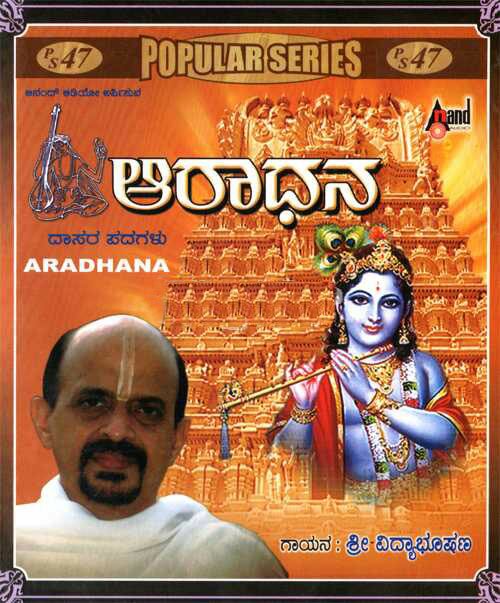 Aradhana (Dasara Padagalu) - Sri Vidyabushana Audio CD