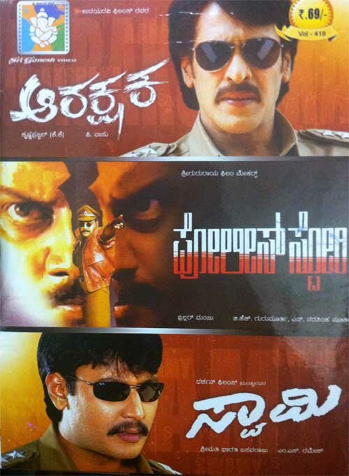 Arakshaka - Police Story - Swamy Combo DVD