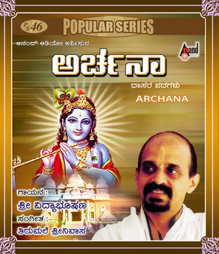 Archana (Dasara Padagalu) - Sri Vidyabushana Audio CD